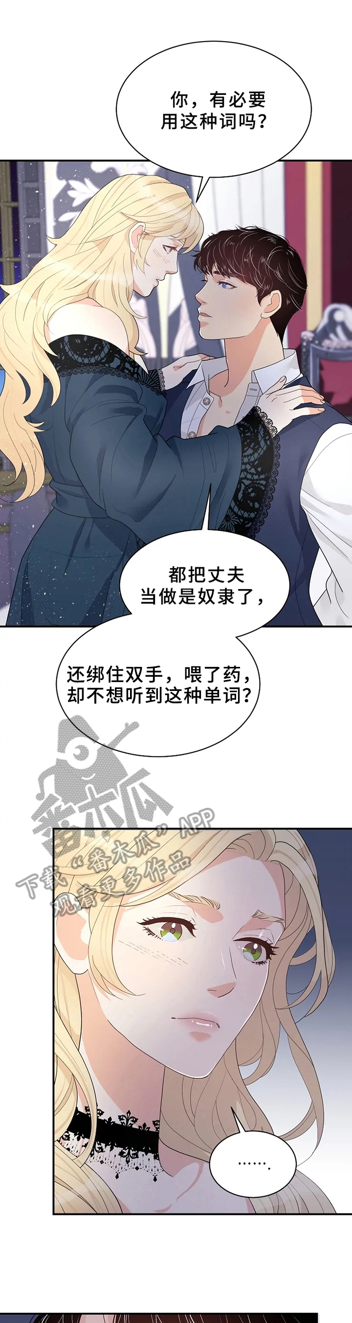 《公爵的教法》第12章虚假 第6页