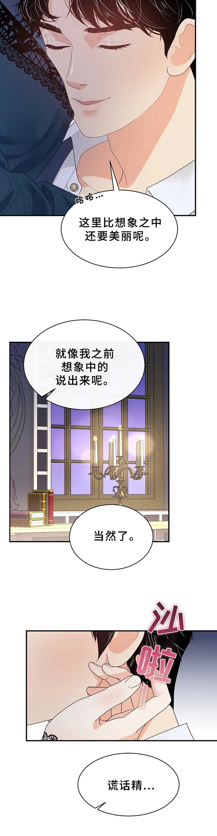 《公爵的教法》第12章虚假 第7页