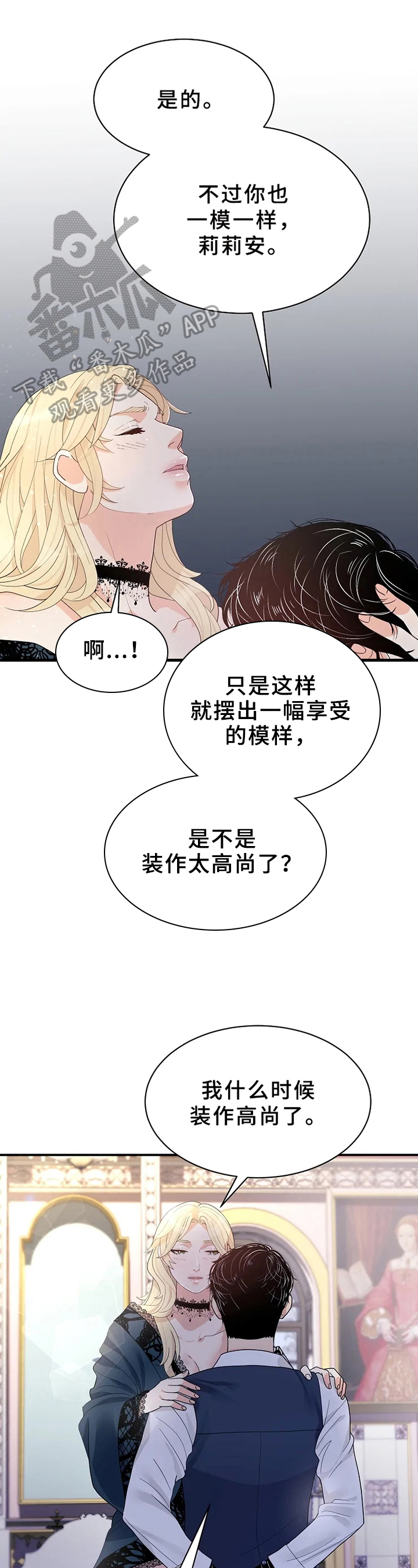 《公爵的教法》第12章虚假 第8页