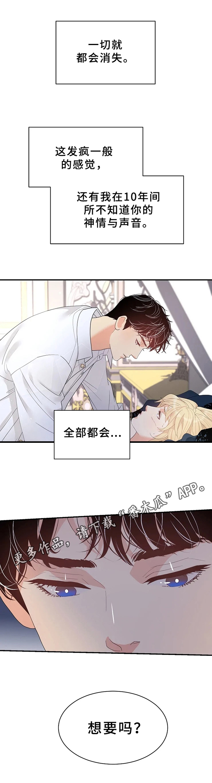 《公爵的教法》第13章不同 第19页