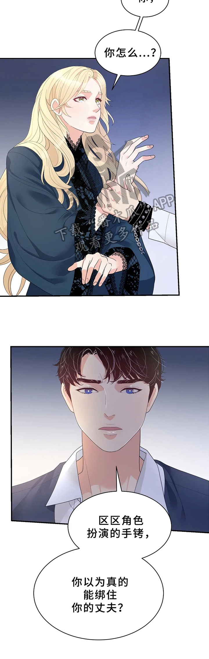 《公爵的教法》第13章不同 第3页