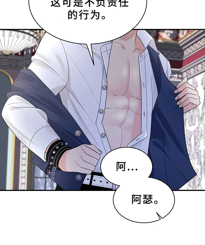 《公爵的教法》第13章不同 第5页