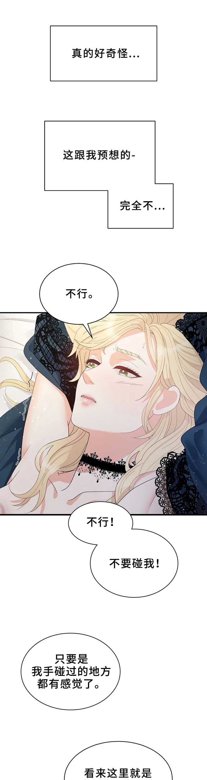 《公爵的教法》第13章不同 第8页