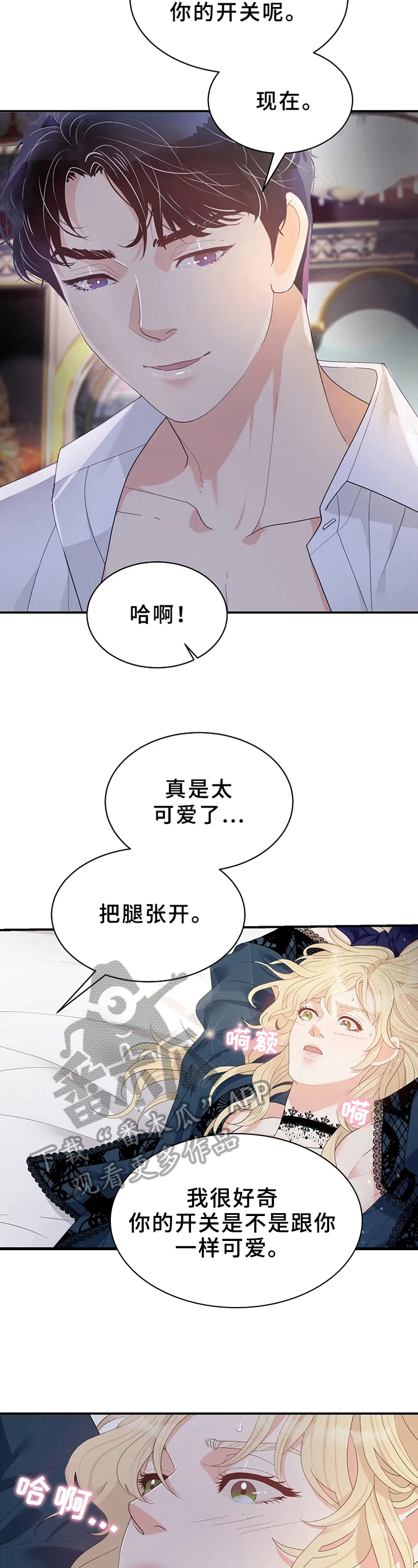 《公爵的教法》第13章不同 第9页