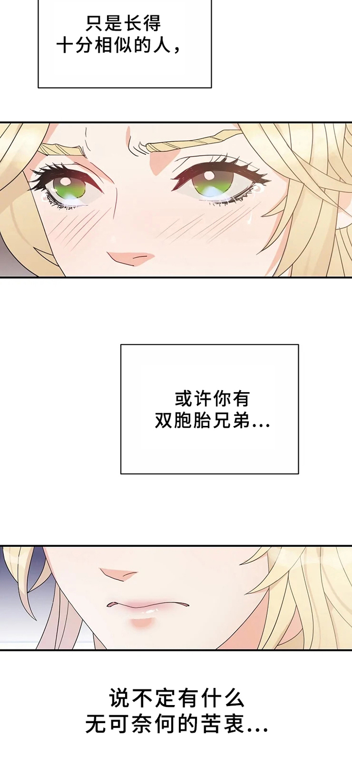 《公爵的教法》第7章道歉 第10页