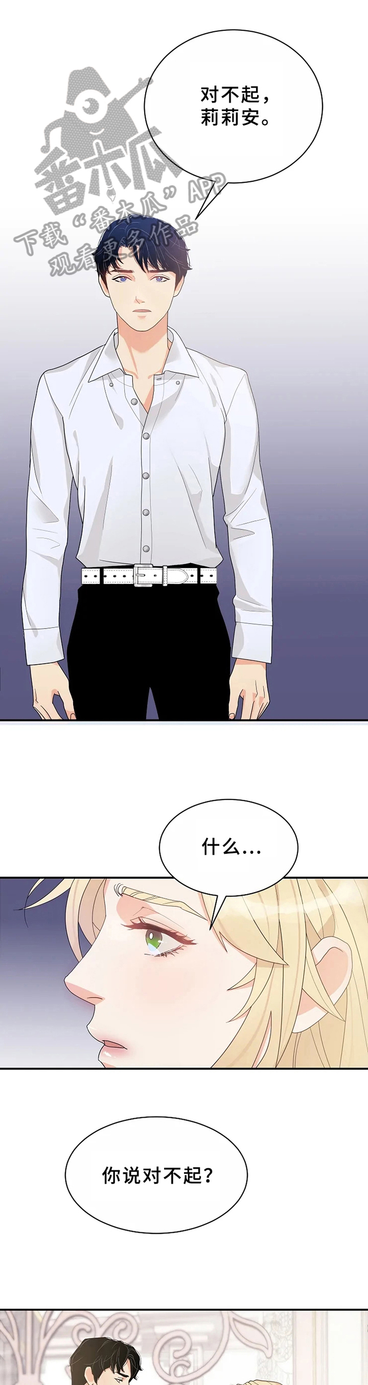 《公爵的教法》第7章道歉 第11页