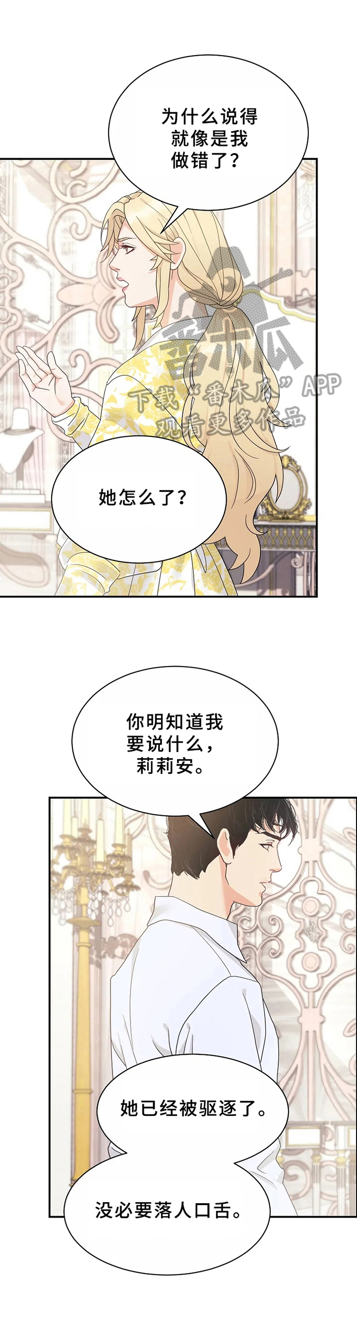 《公爵的教法》第7章道歉 第1页