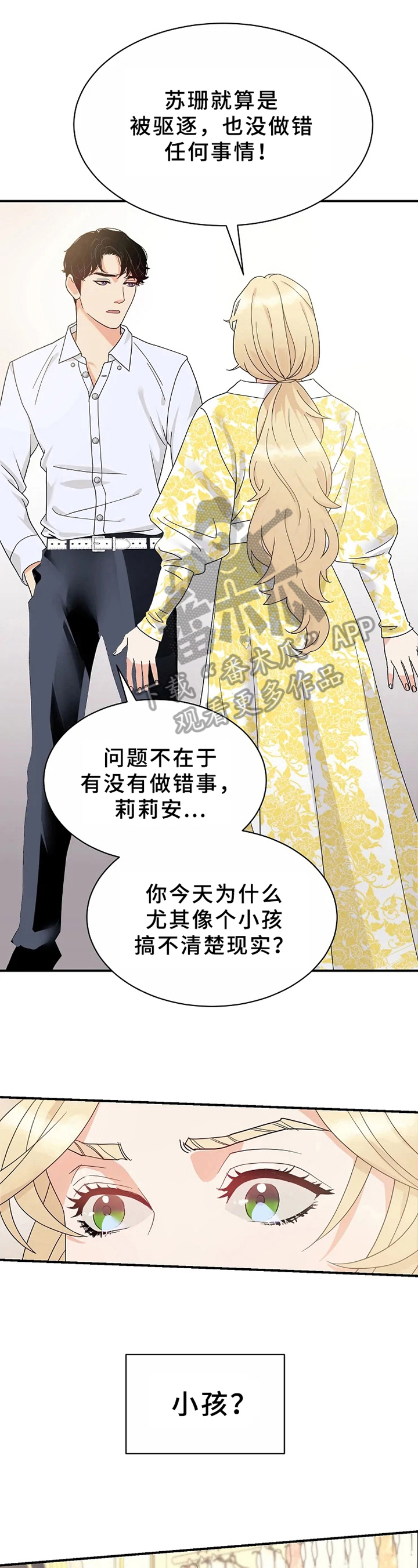 《公爵的教法》第7章道歉 第2页