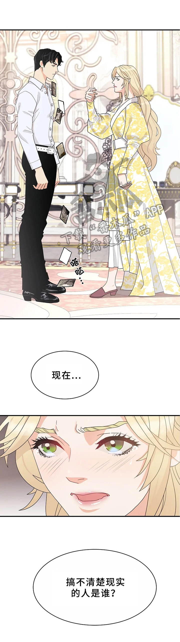 《公爵的教法》第7章道歉 第5页