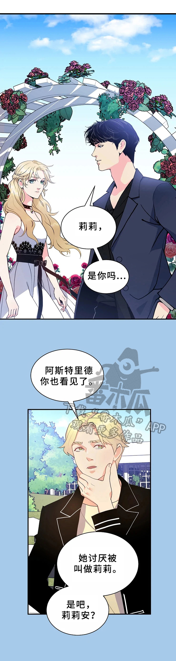 《公爵的教法》第7章道歉 第6页