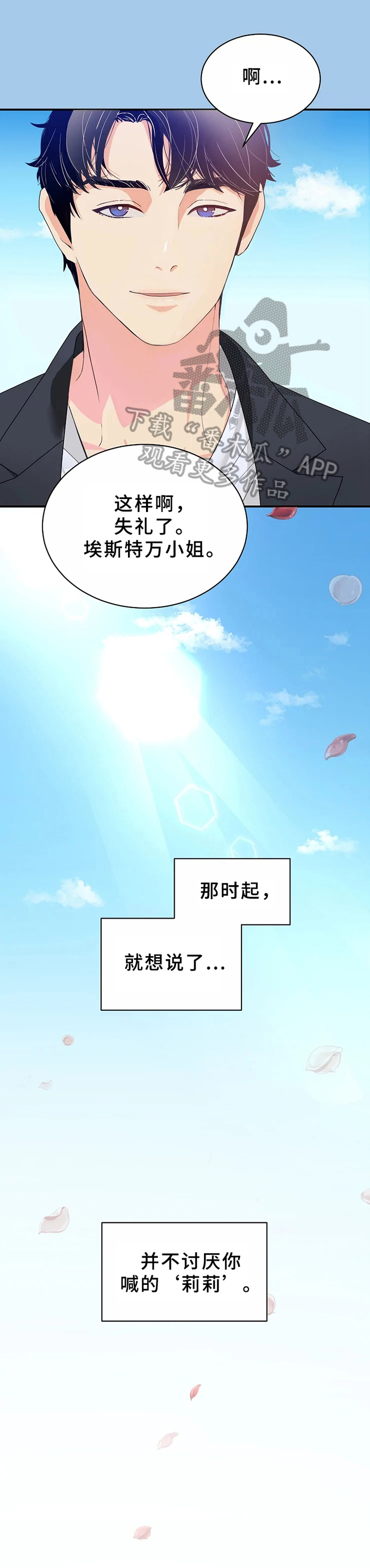 《公爵的教法》第7章道歉 第8页