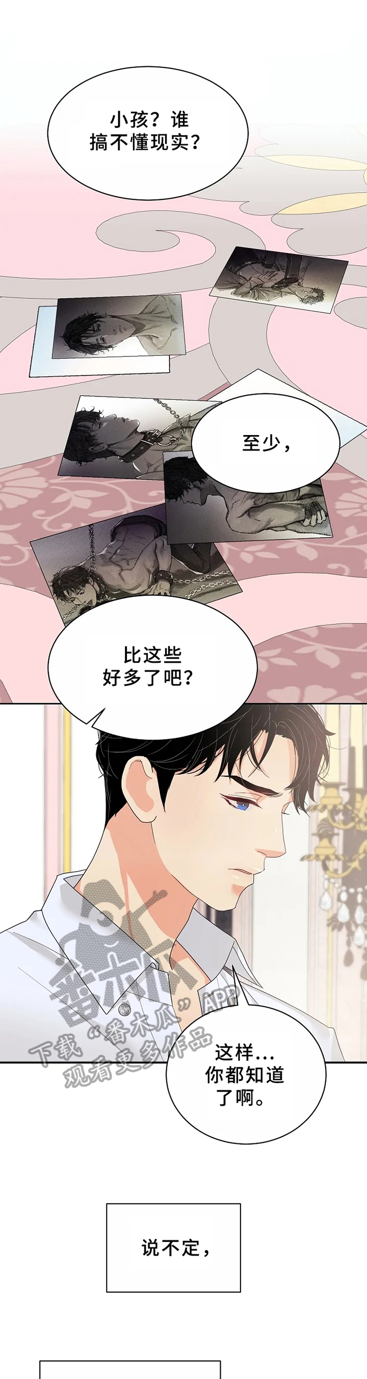《公爵的教法》第7章道歉 第9页