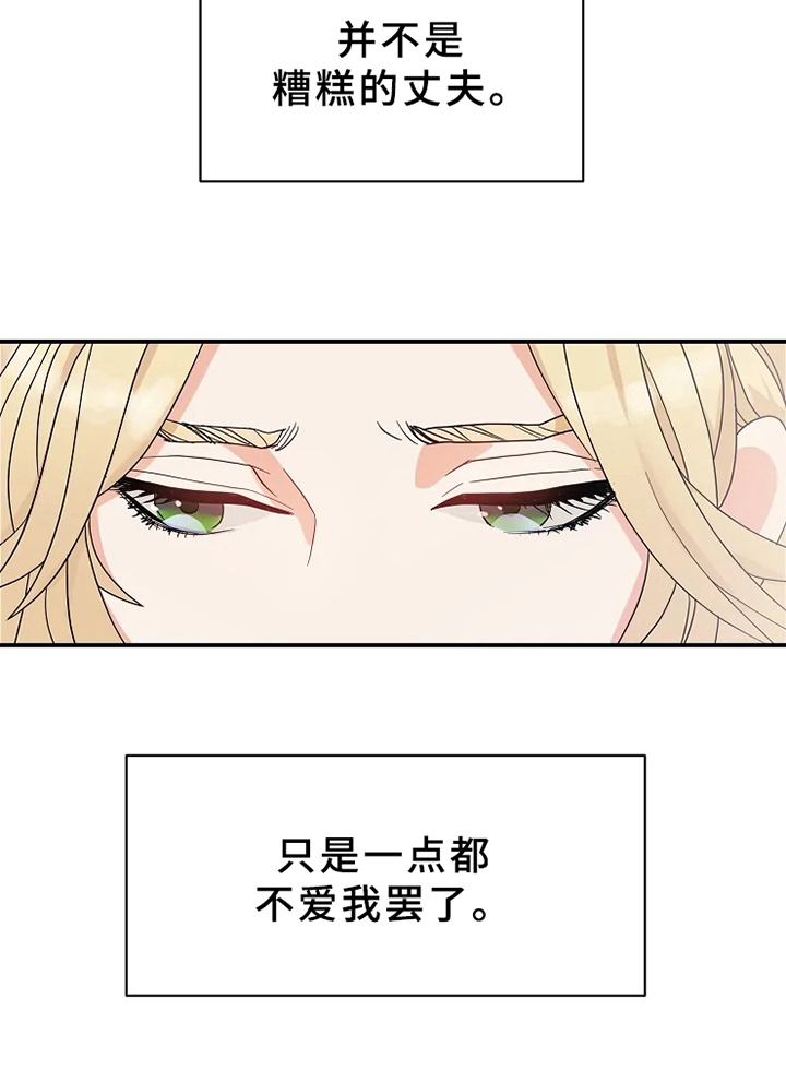 《公爵的教法》第5章不爱 第12页