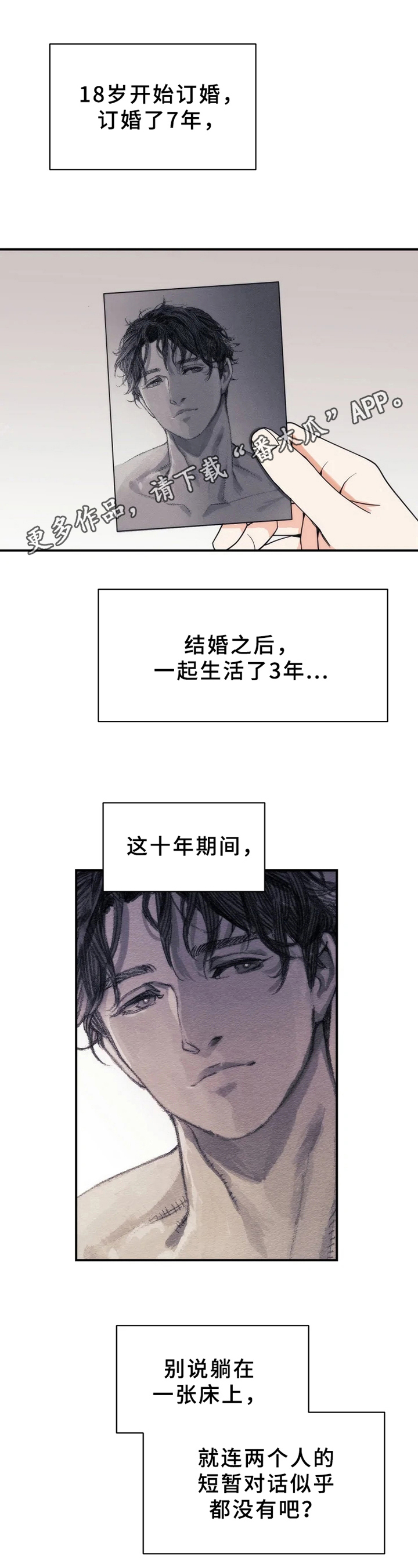 《公爵的教法》第5章不爱 第1页