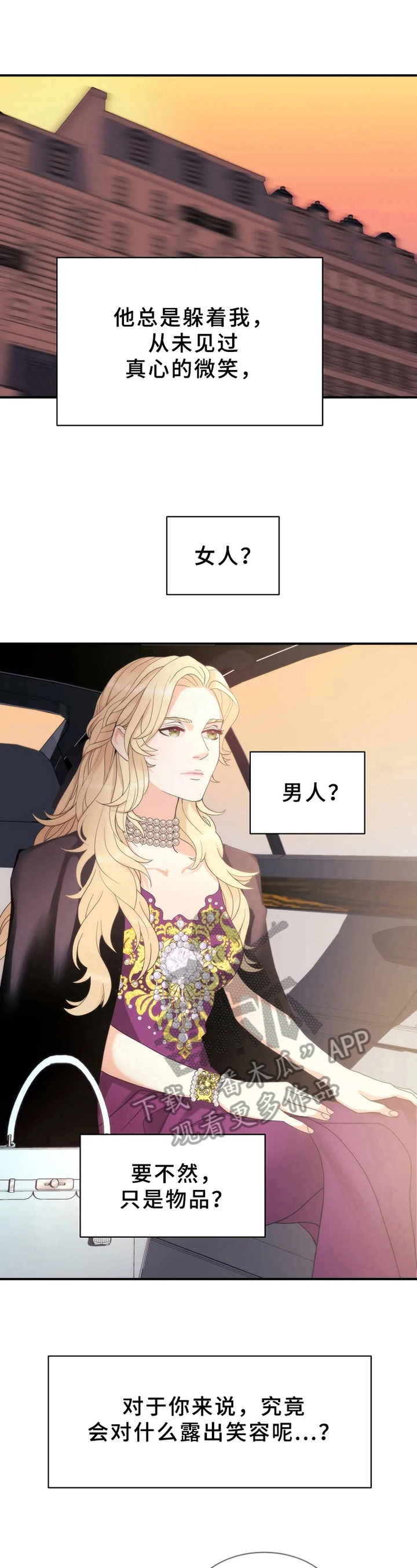 《公爵的教法》第5章不爱 第2页