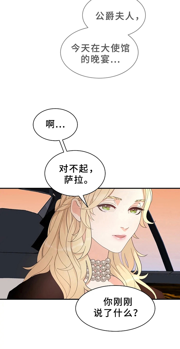 《公爵的教法》第5章不爱 第3页