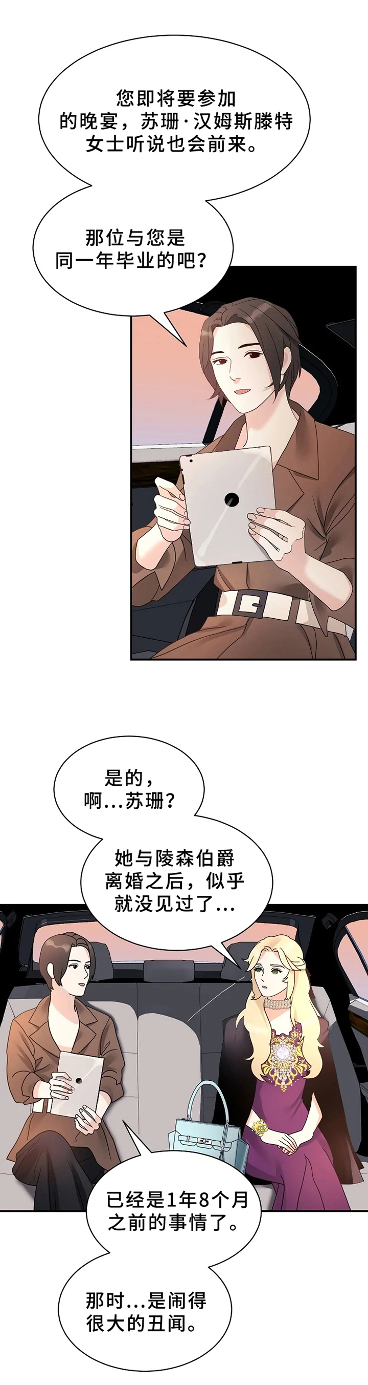 《公爵的教法》第5章不爱 第4页