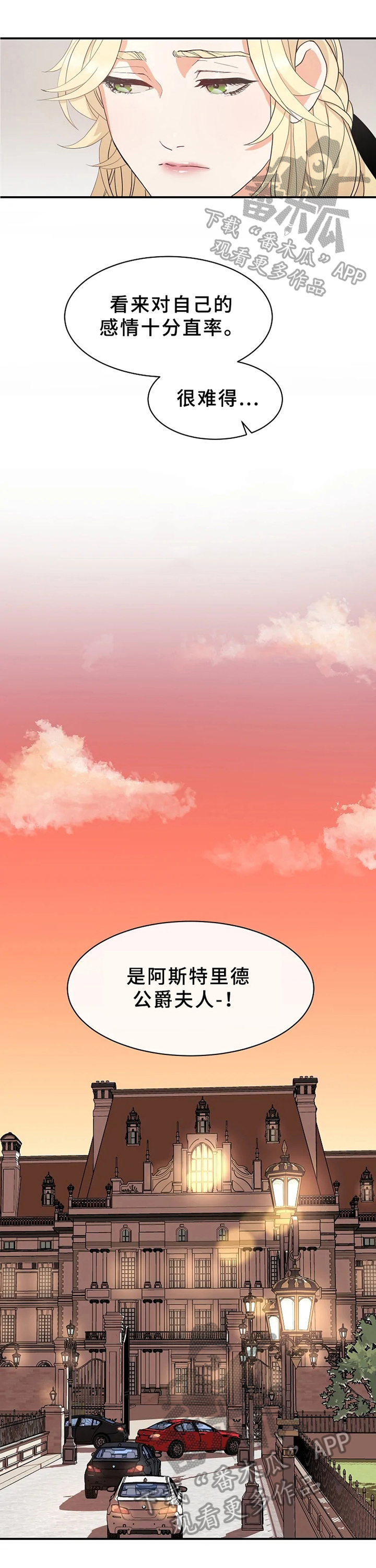 《公爵的教法》第5章不爱 第6页