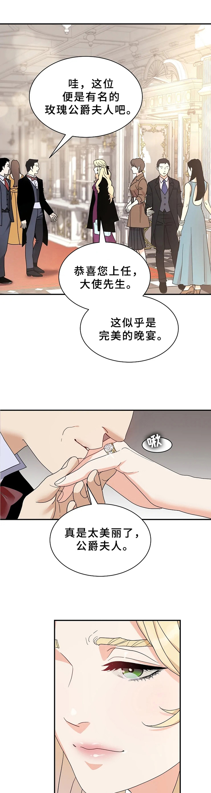 《公爵的教法》第5章不爱 第7页