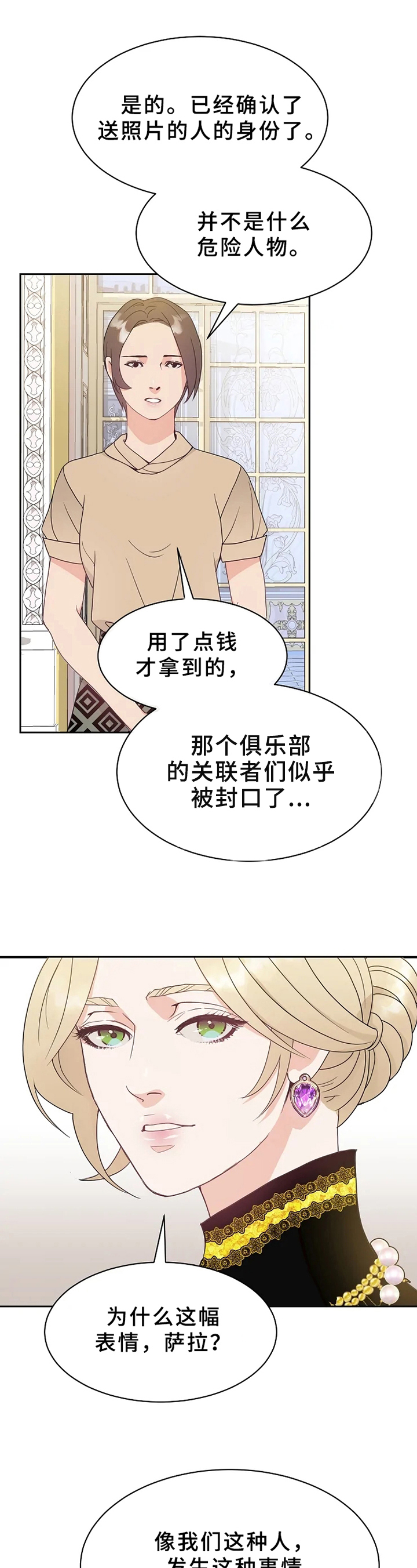 《公爵的教法》第4章照片 第3页