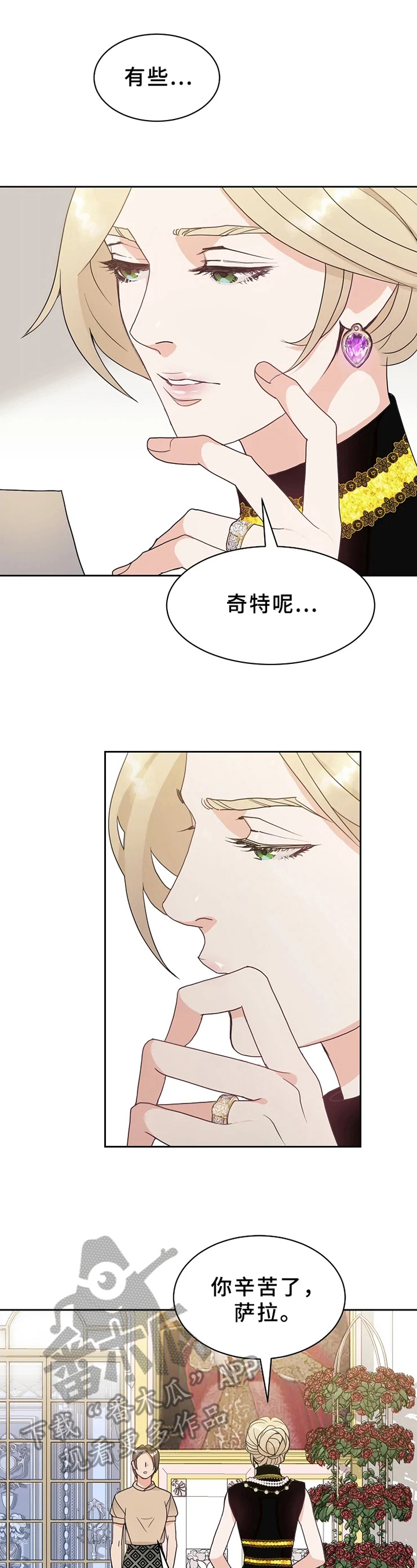 《公爵的教法》第4章照片 第7页