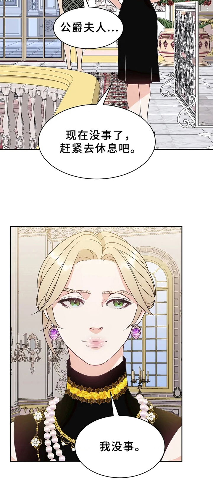 《公爵的教法》第4章照片 第8页