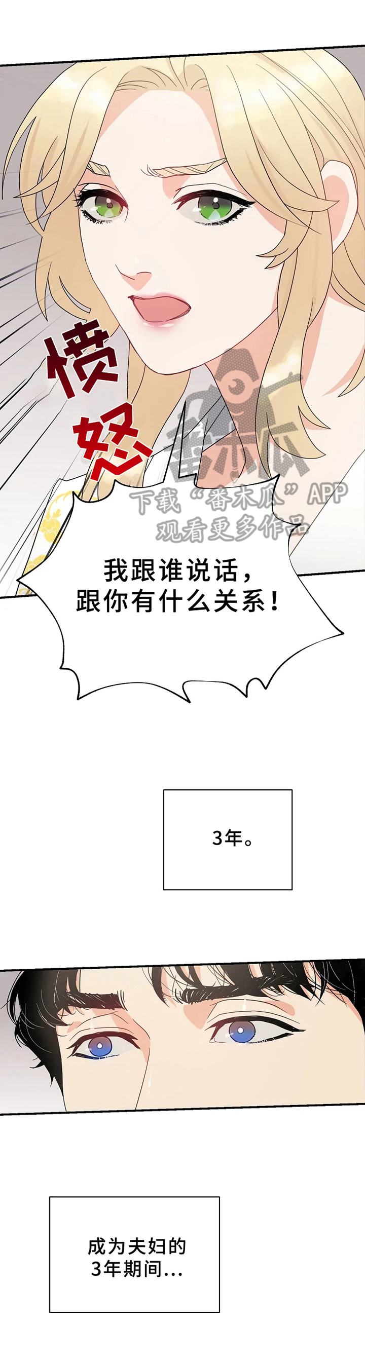 《公爵的教法》第6章生气 第10页