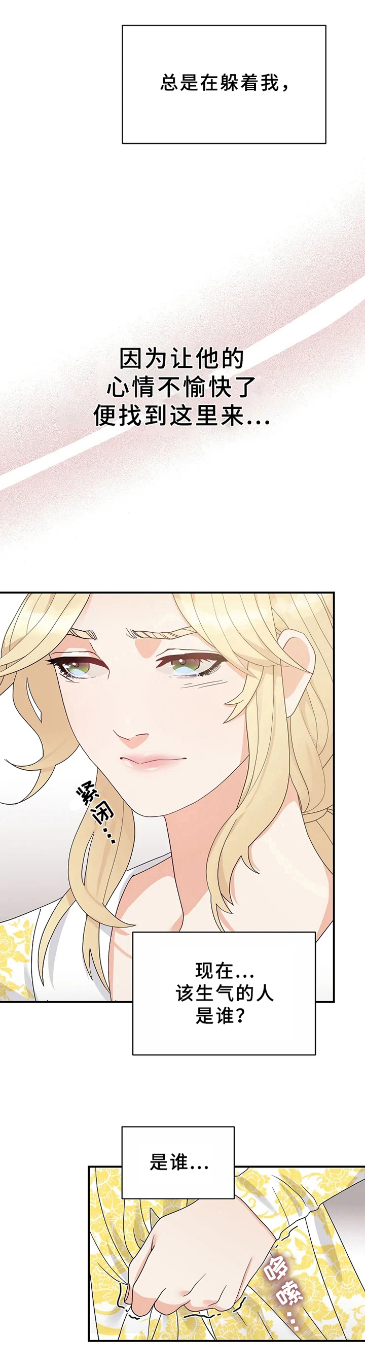《公爵的教法》第6章生气 第11页