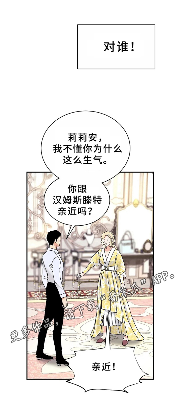 《公爵的教法》第6章生气 第12页