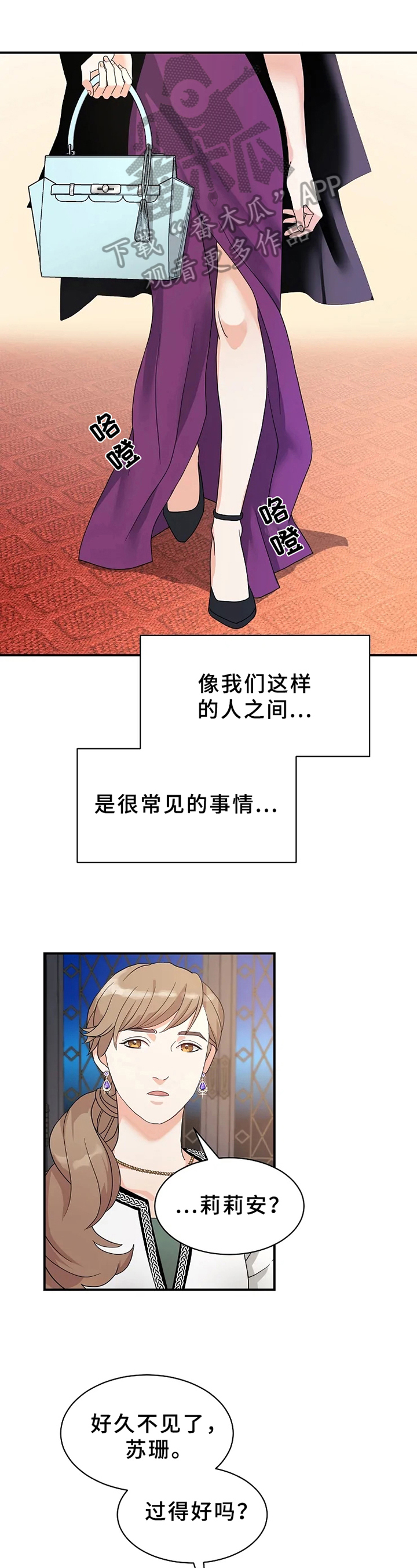 《公爵的教法》第6章生气 第1页