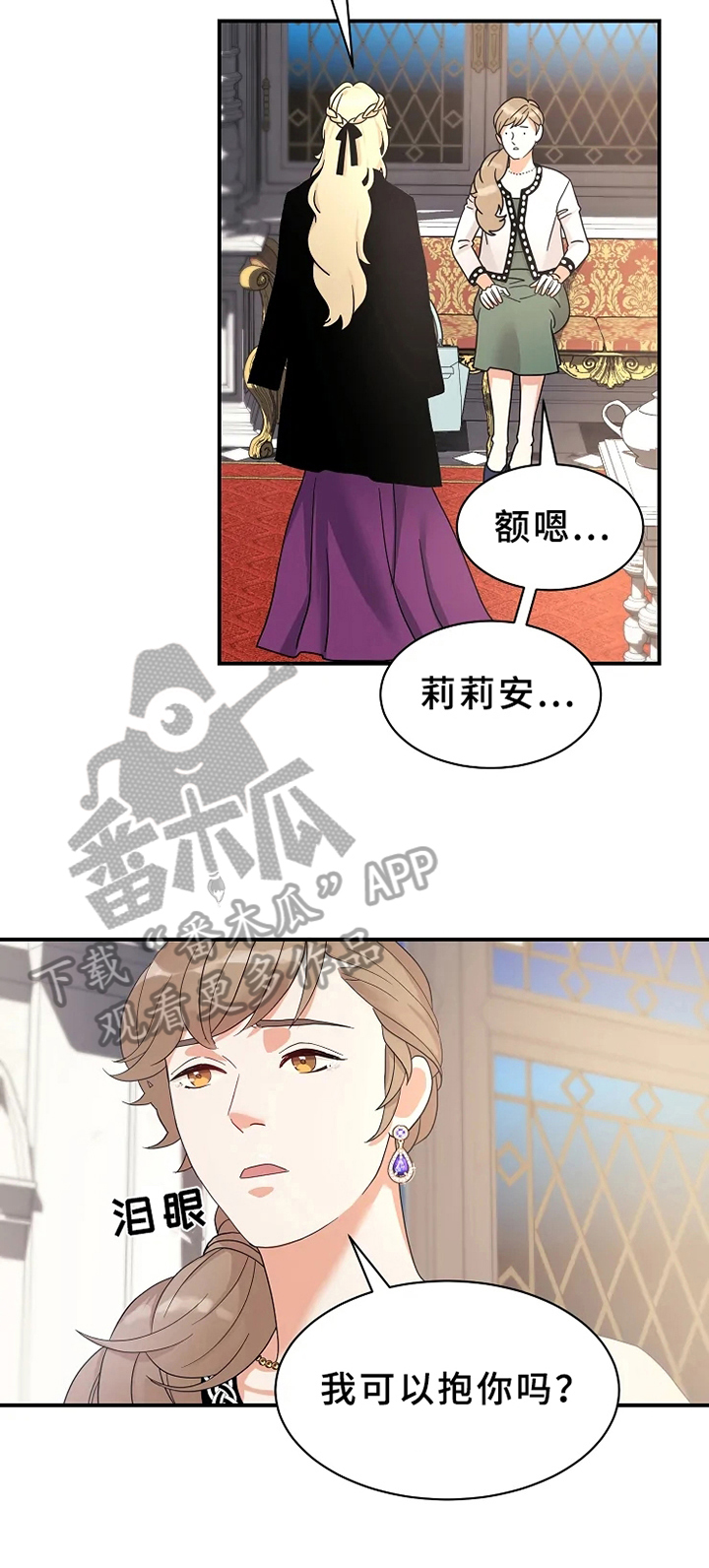 《公爵的教法》第6章生气 第2页