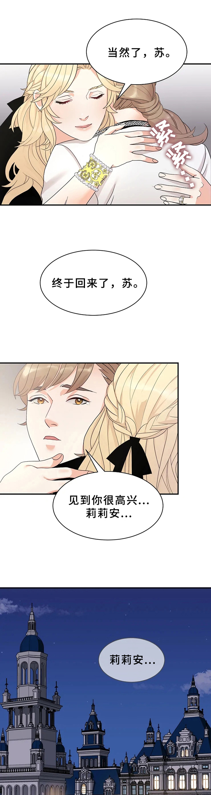 《公爵的教法》第6章生气 第3页