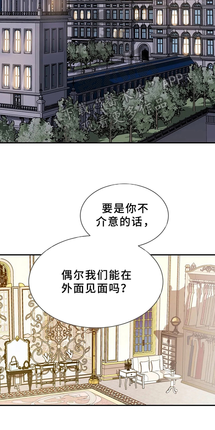 《公爵的教法》第6章生气 第4页