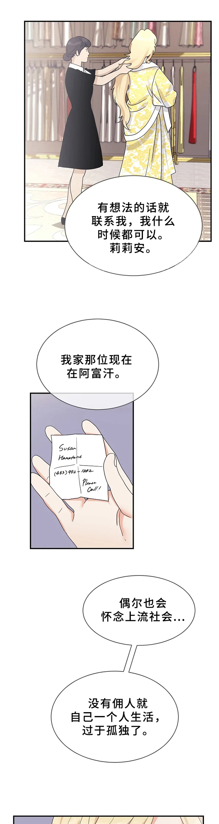 《公爵的教法》第6章生气 第5页