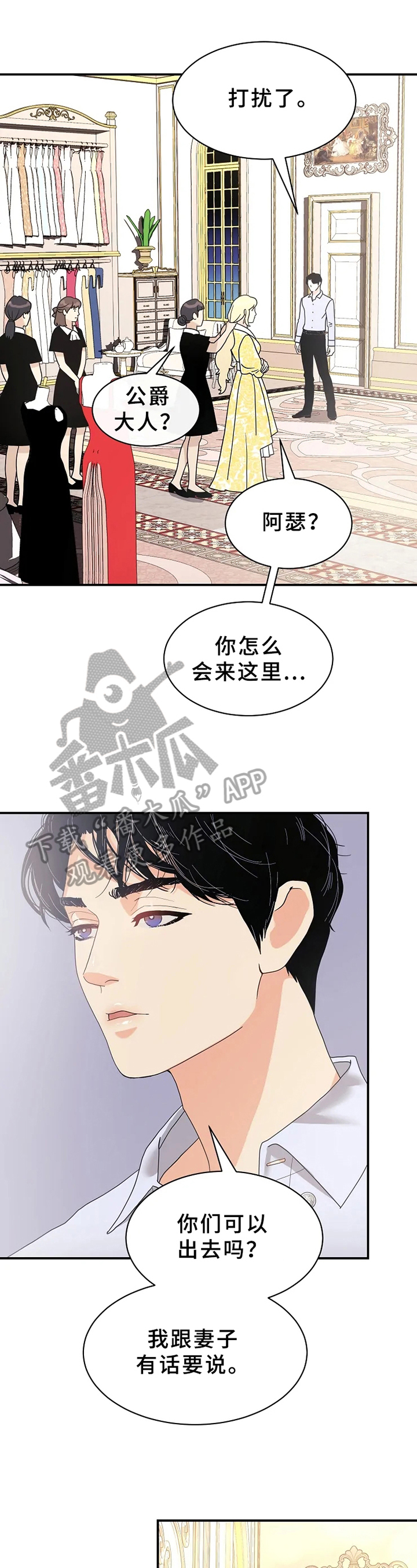 《公爵的教法》第6章生气 第7页