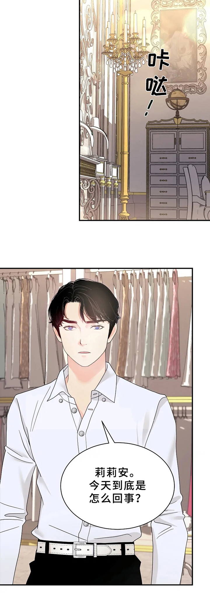 《公爵的教法》第6章生气 第8页