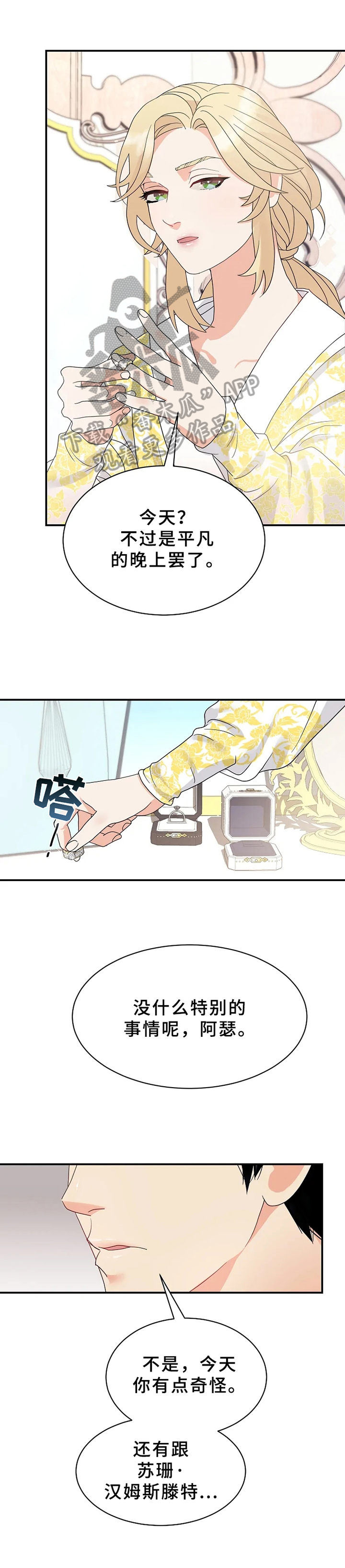 《公爵的教法》第6章生气 第9页