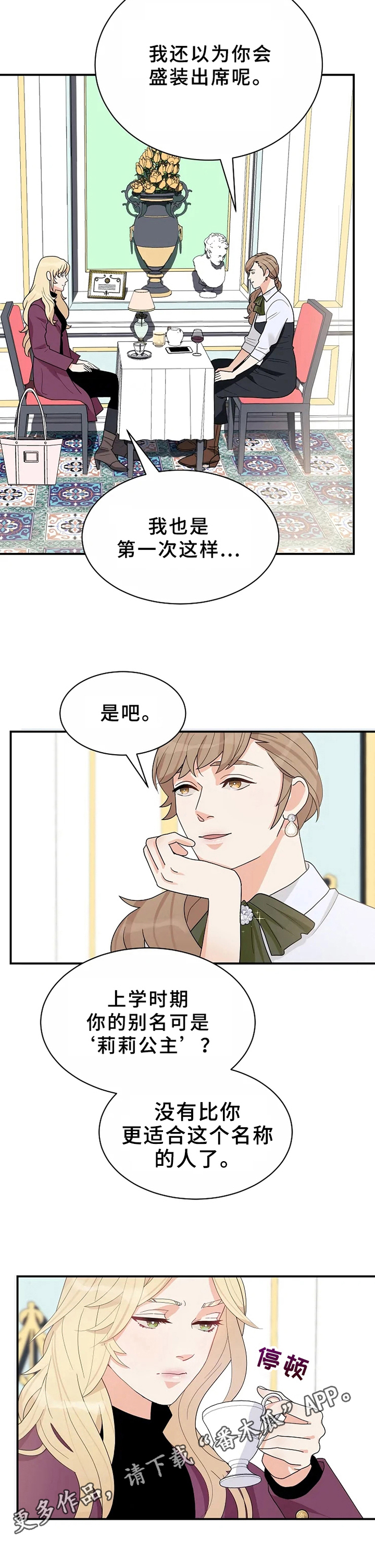 《公爵的教法》第8章适合 第14页