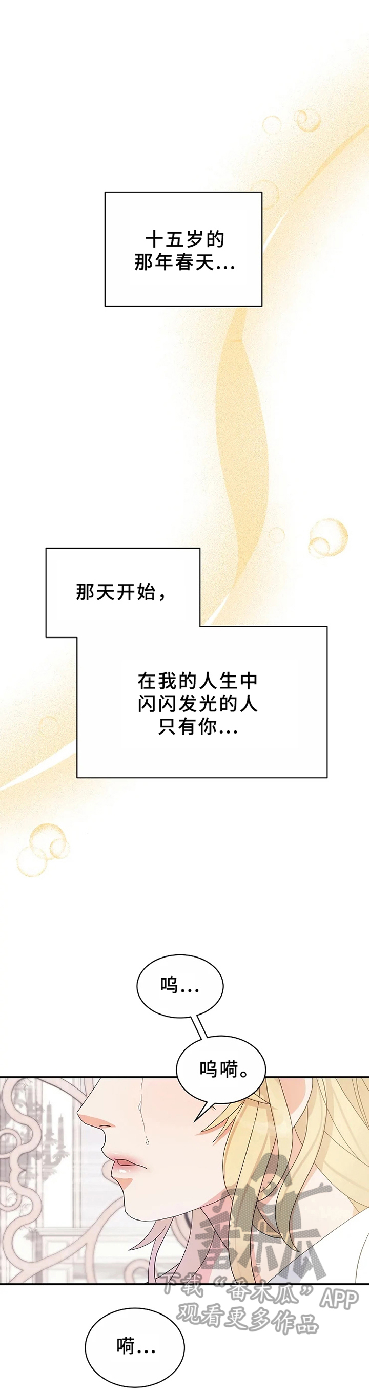 《公爵的教法》第8章适合 第1页