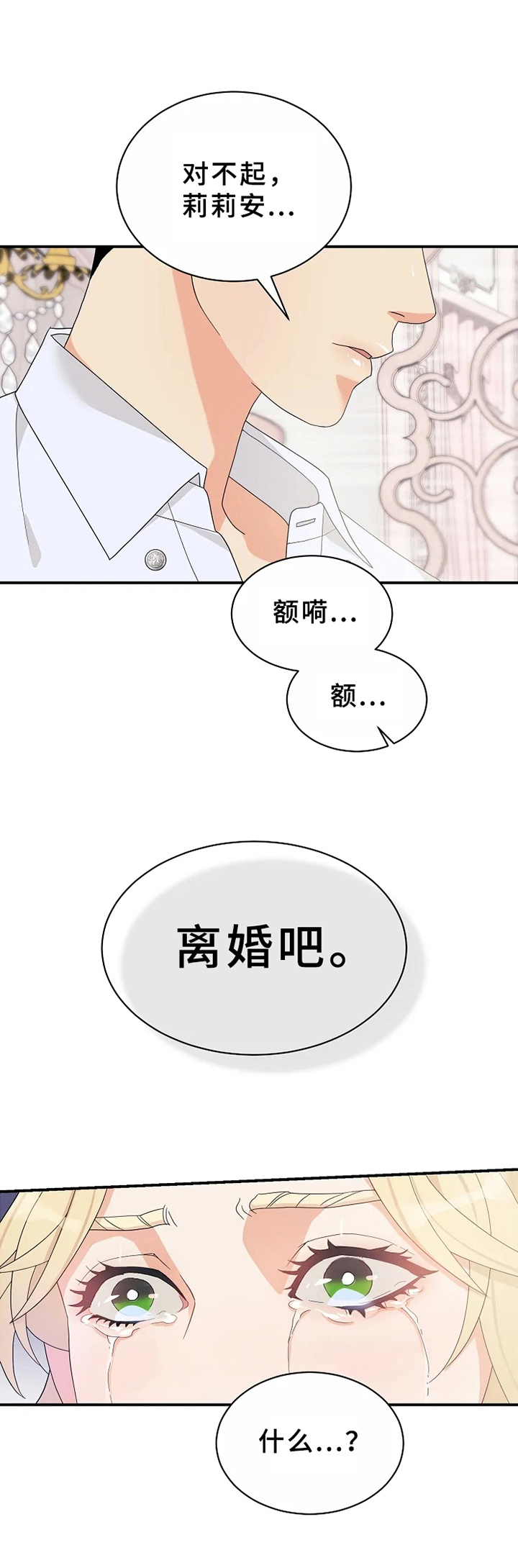 《公爵的教法》第8章适合 第2页