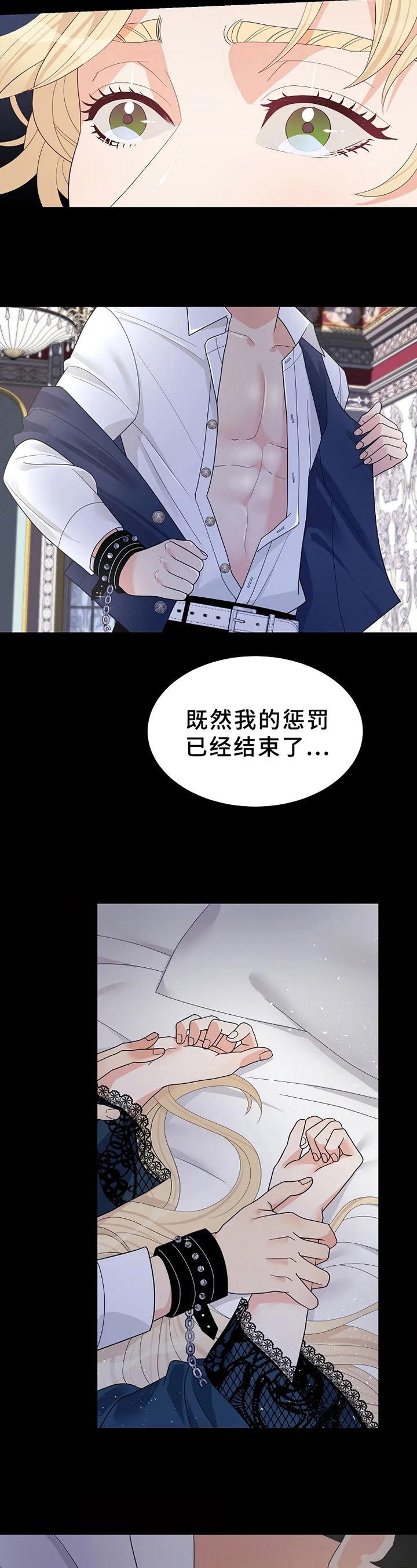 《公爵的教法》第1章隐秘 第11页