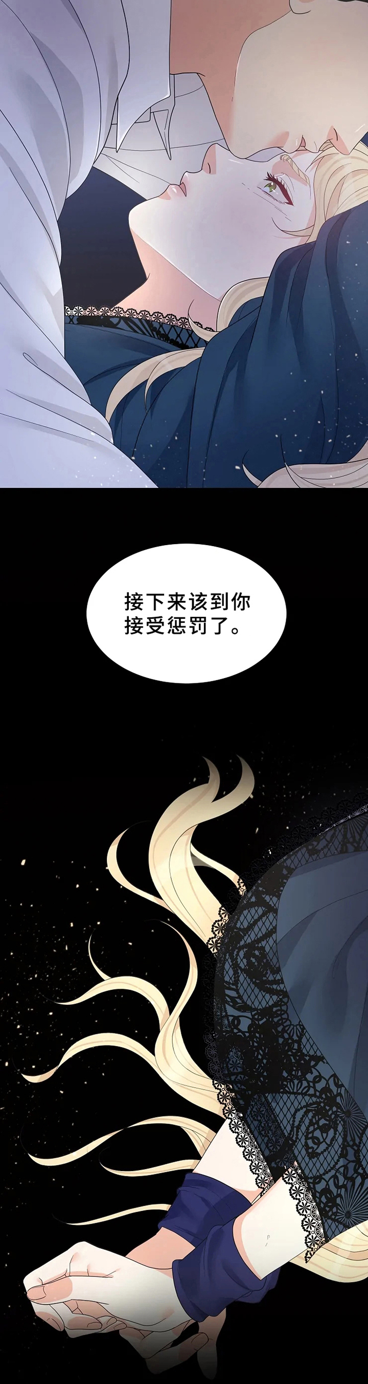 《公爵的教法》第1章隐秘 第12页