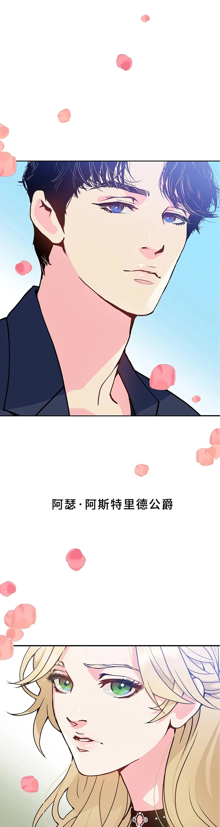 《公爵的教法》第1章隐秘 第1页