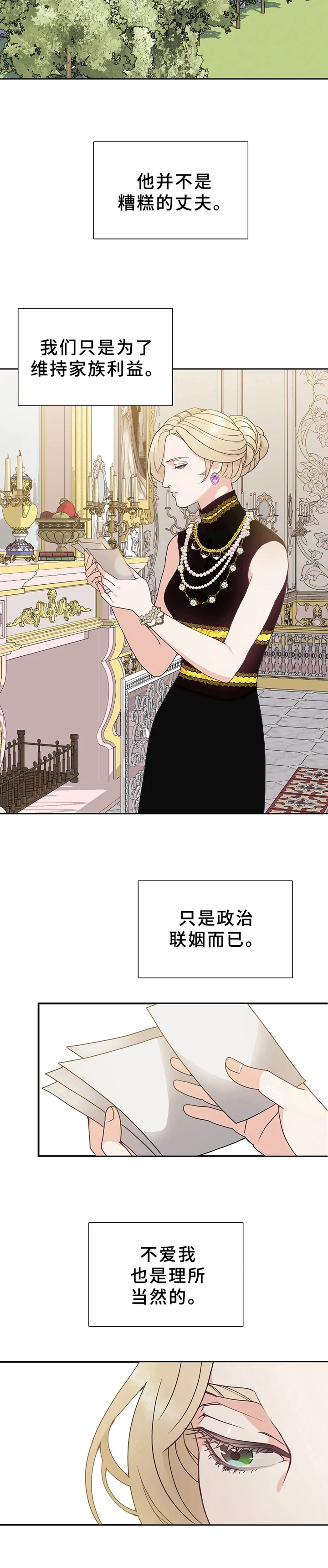 《公爵的教法》第1章隐秘 第3页