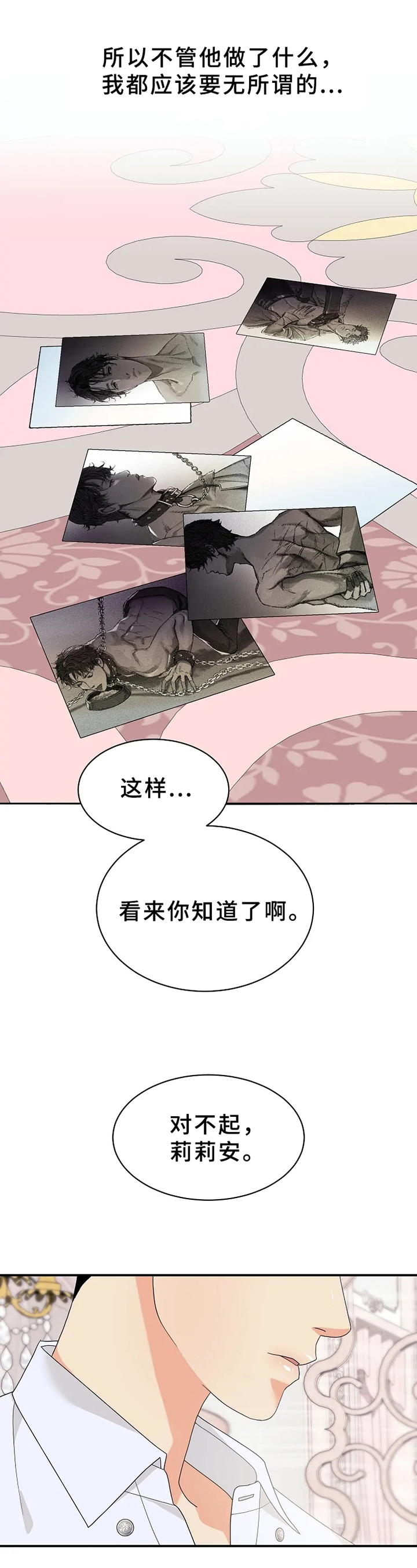 《公爵的教法》第1章隐秘 第4页