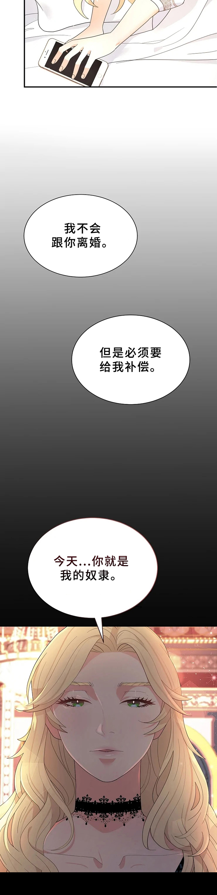 《公爵的教法》第1章隐秘 第6页