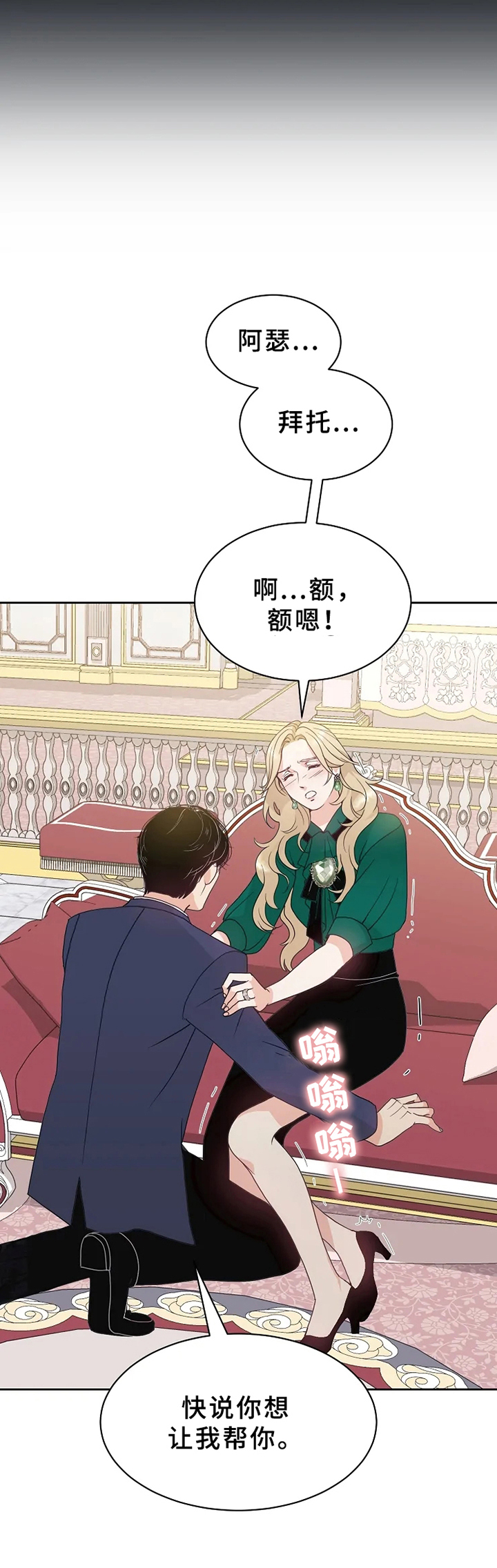 《公爵的教法》第3章回答 第12页