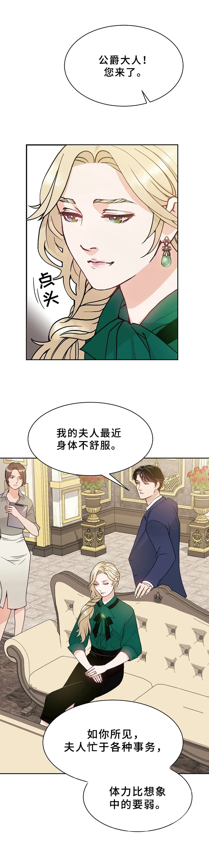 《公爵的教法》第3章回答 第1页