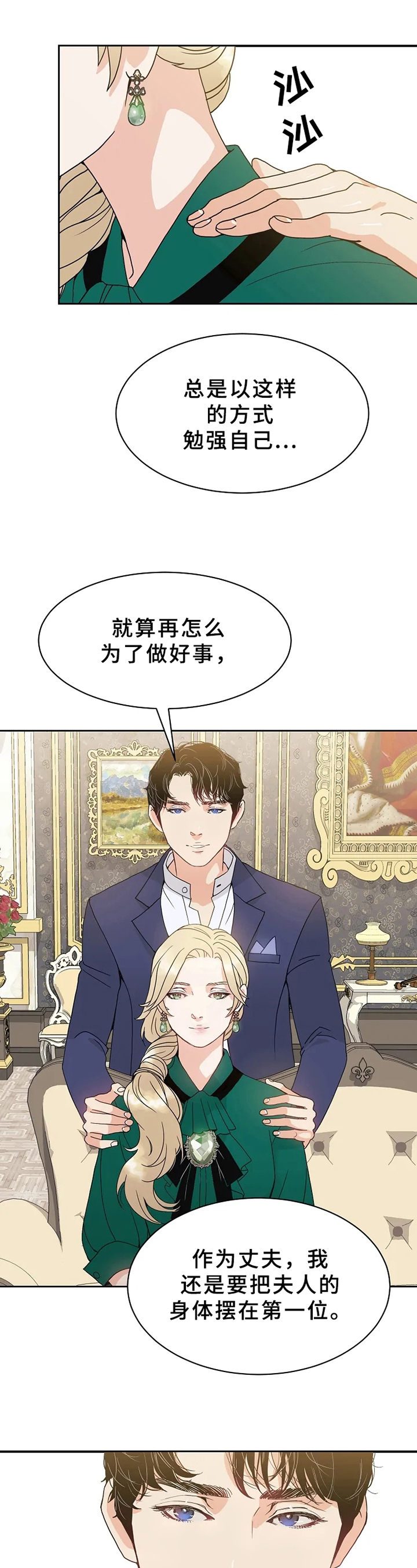 《公爵的教法》第3章回答 第2页