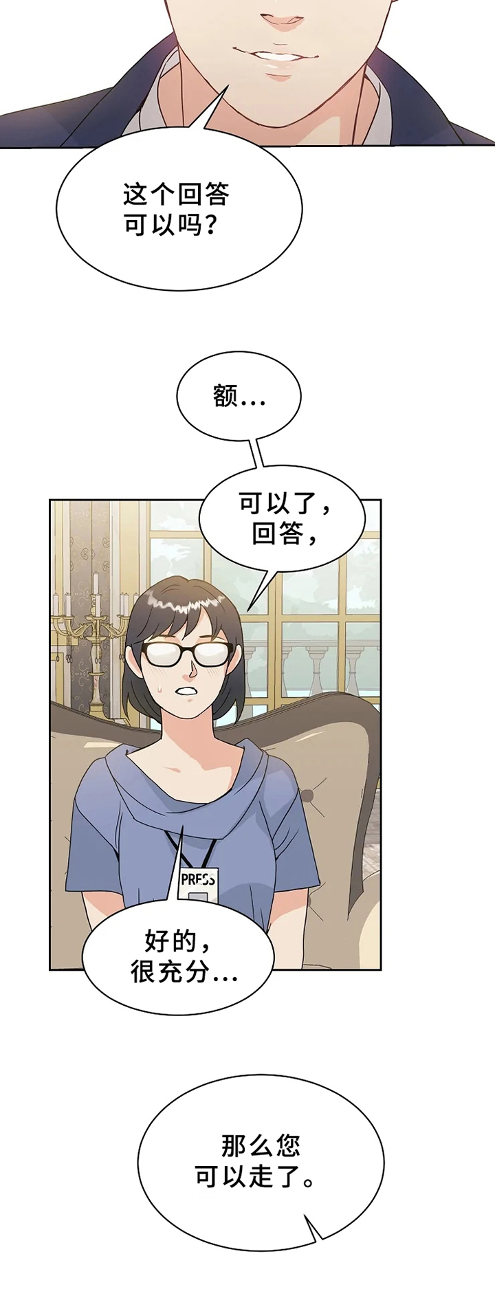 《公爵的教法》第3章回答 第3页